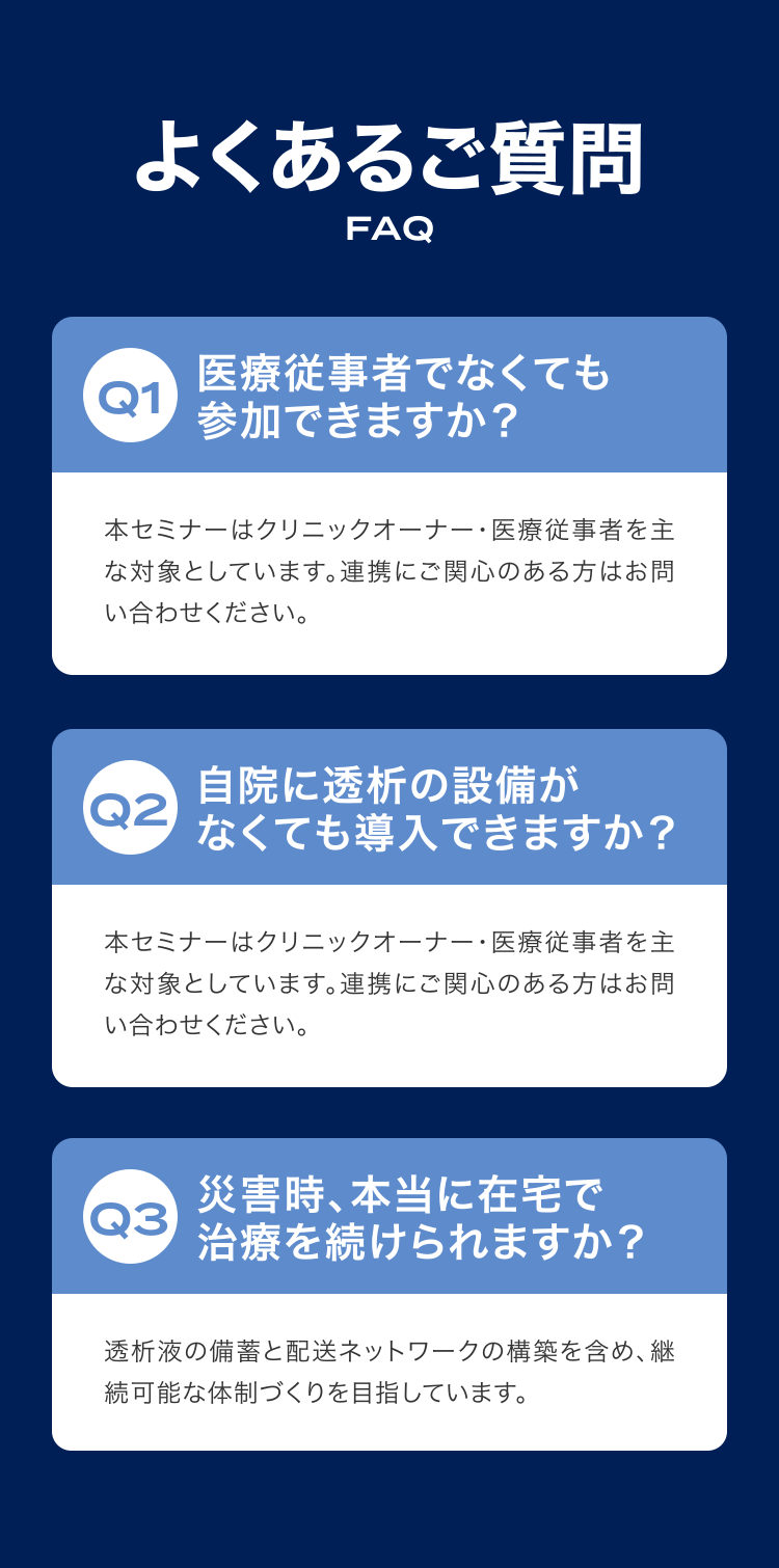 FAQ