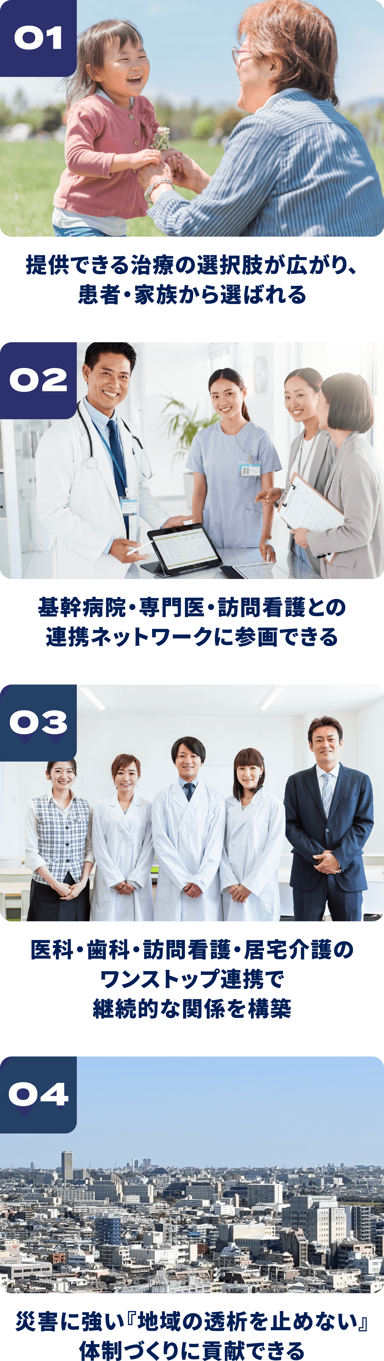クリニックにとっての意義