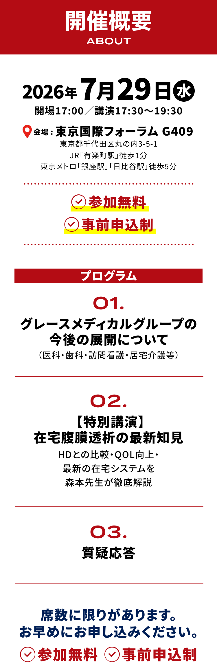 開催概要