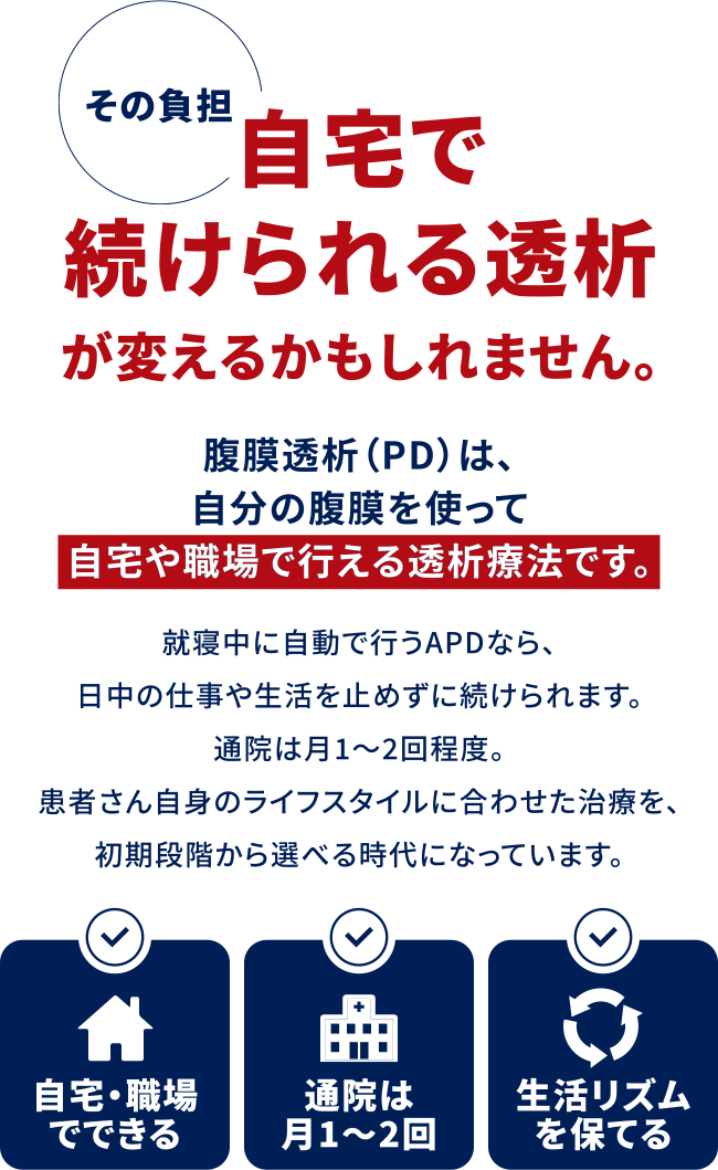 在宅PDという選択肢（解決提示）